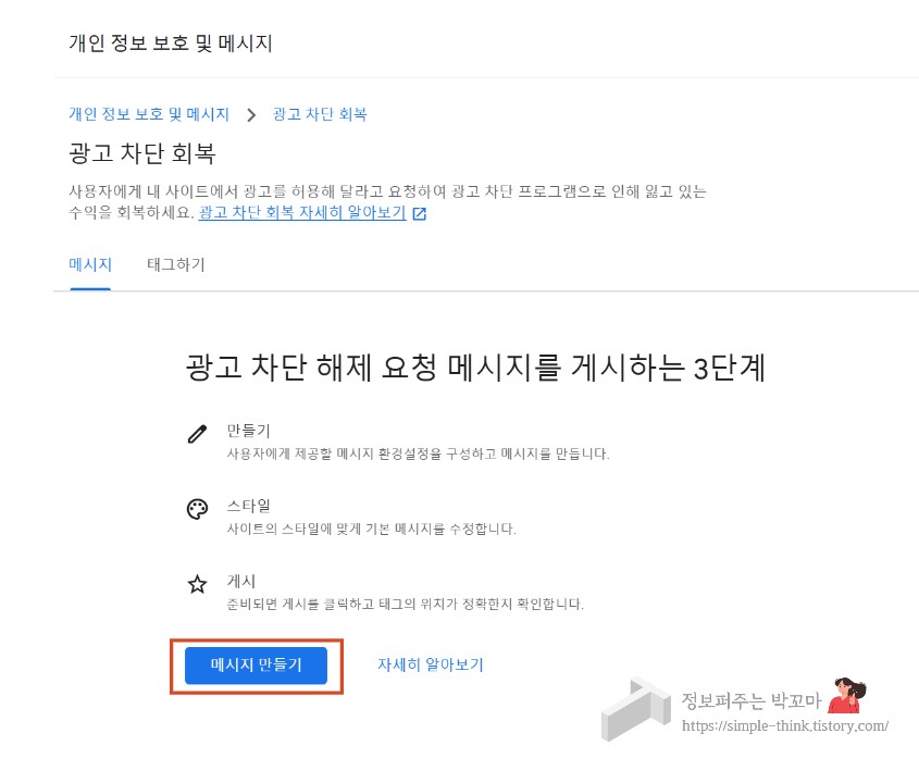 애드센스 광고 차단기로 인해 손실된 수익 복구 메시지 설정 방법