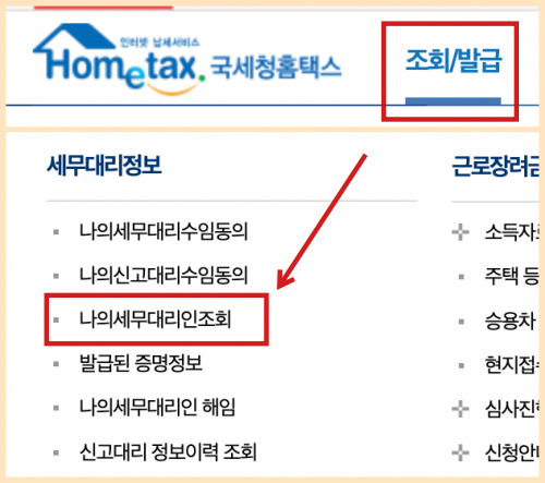 국세청-홈택스-메뉴보기