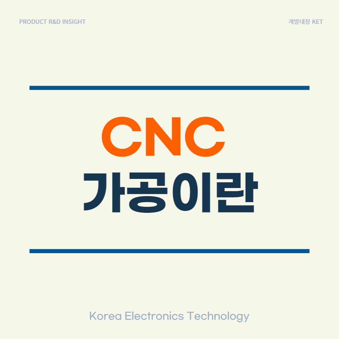 CNC가공이란_한국전자기술