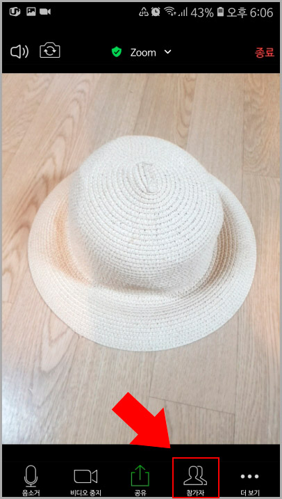 줌 초대하기
