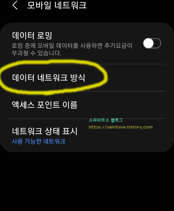 5G-LTE-설정-변경