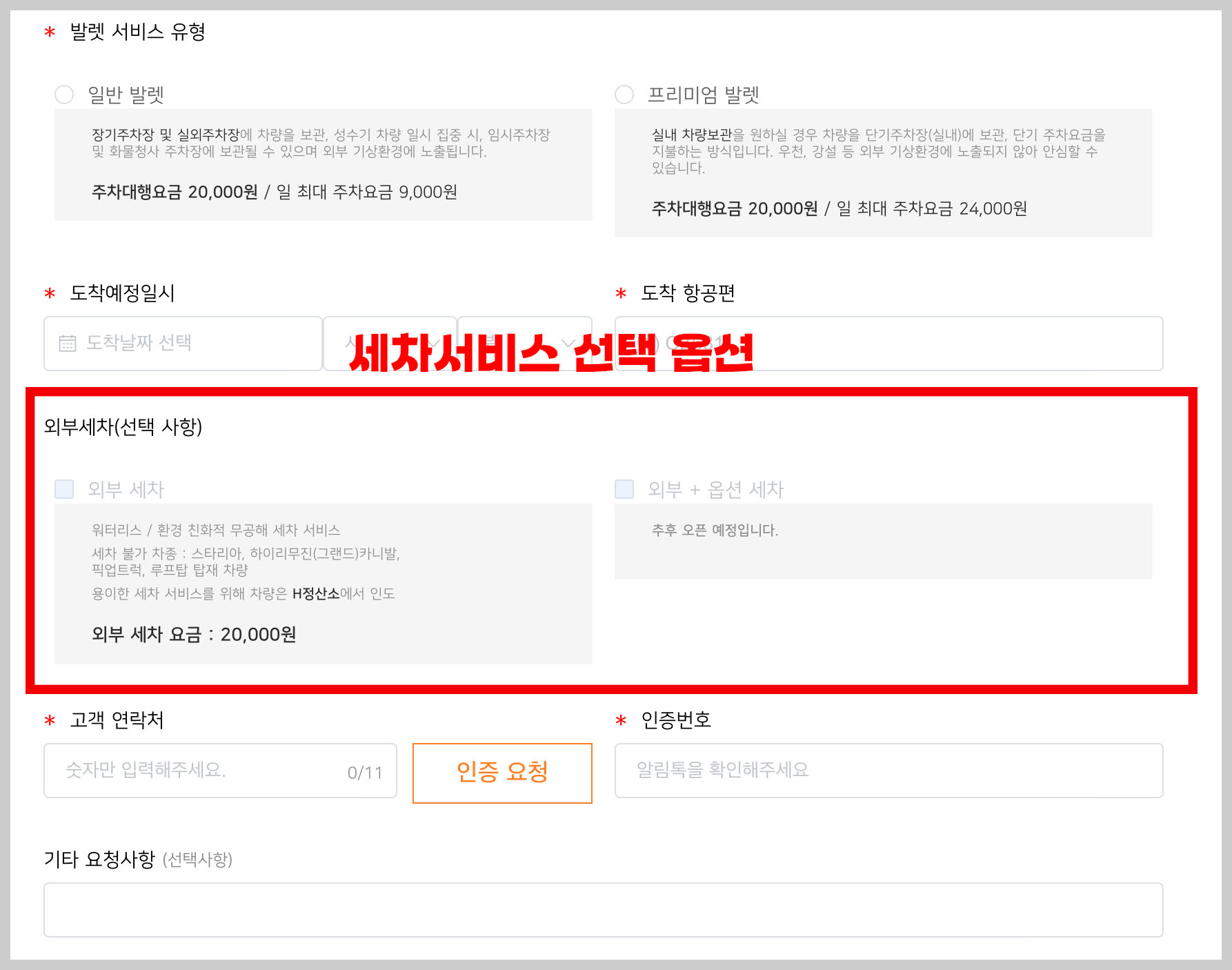 인천공항공식주차대행