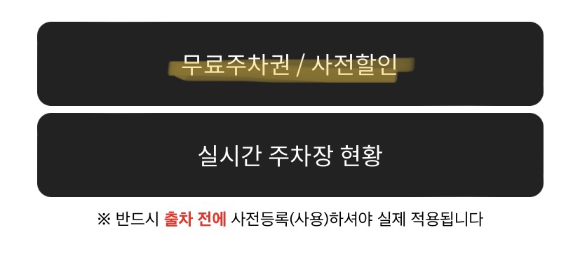 롯데몰 주차 할인 팁