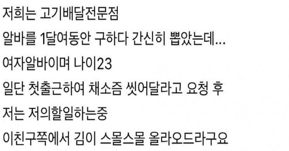 첫출근한 23살 여자알바 자른 사장