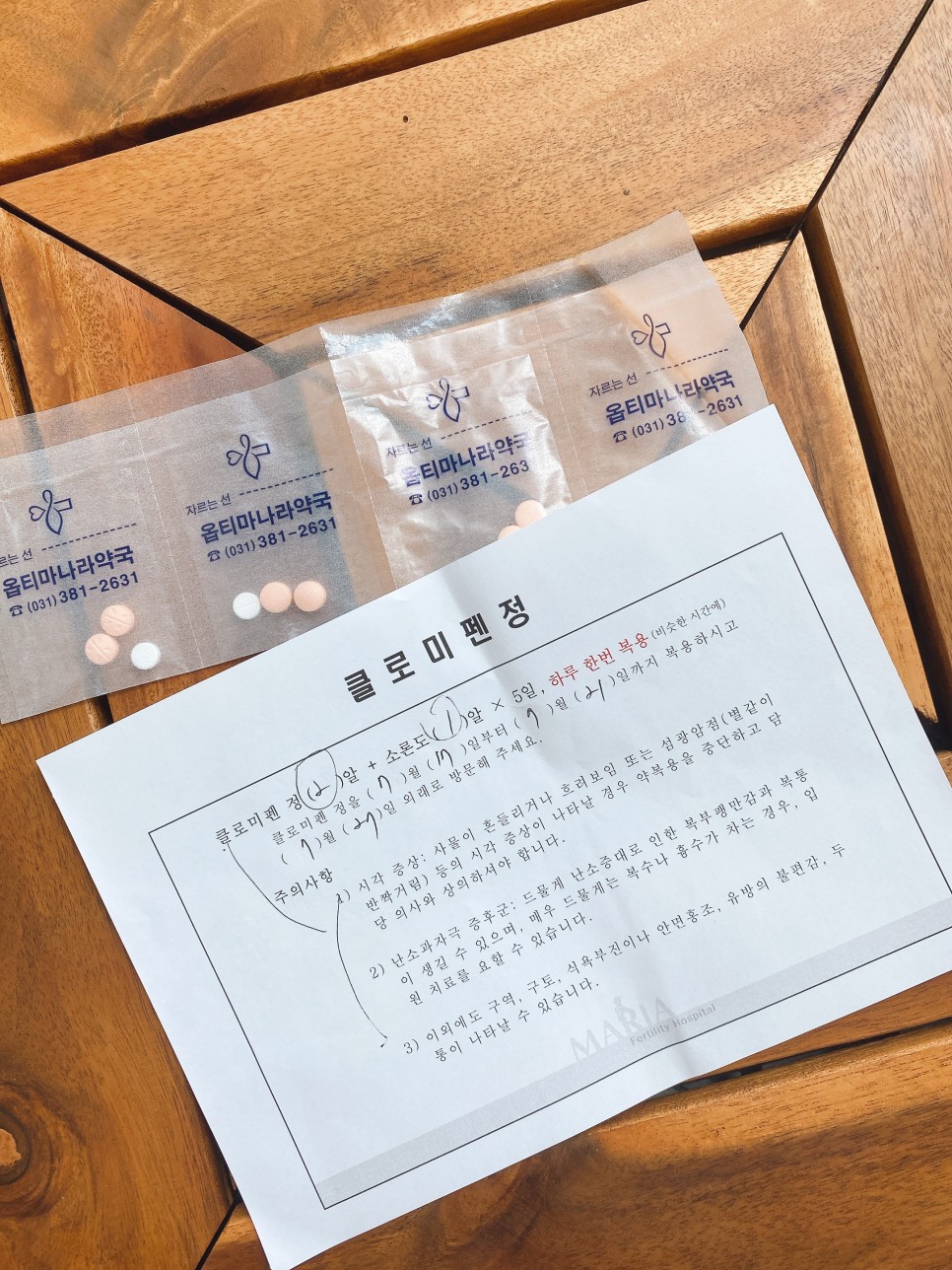 클로미펜정