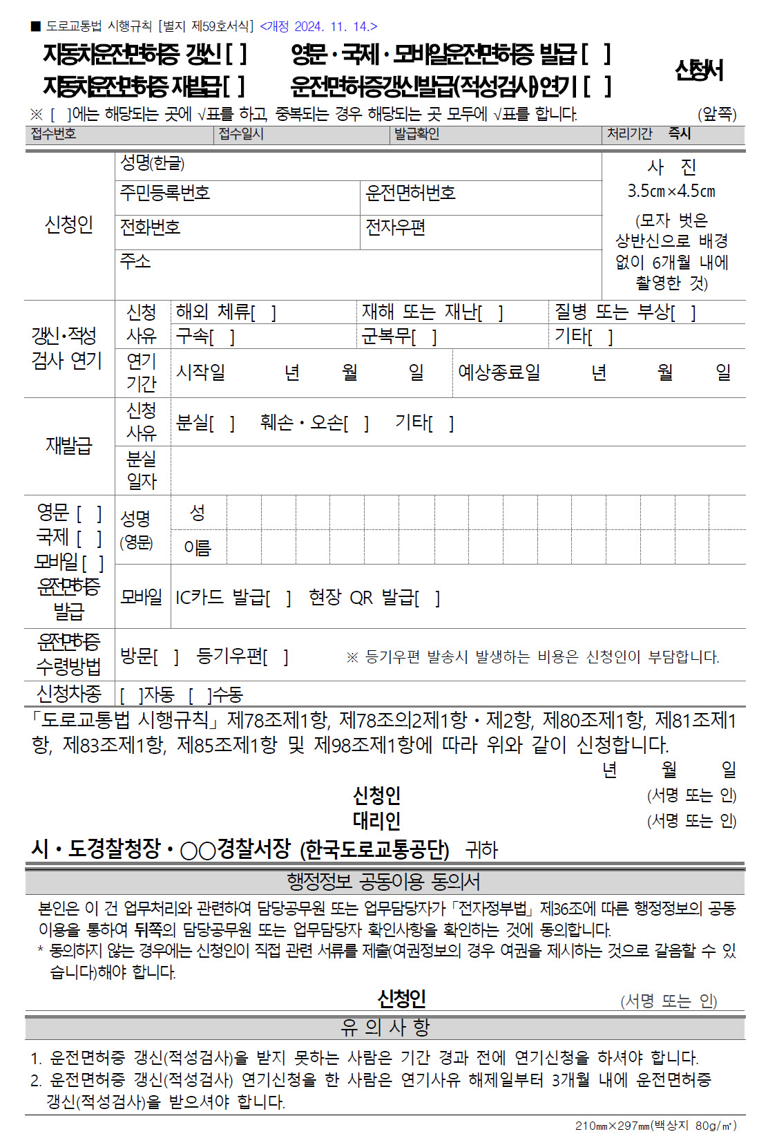운전면허증 갱신·재발급, 영문·국제·모바일운전면허증 발급, 운전면허증갱신발급(적성검사)연기 신청서 양식 다운로드, 작성법 완벽정리