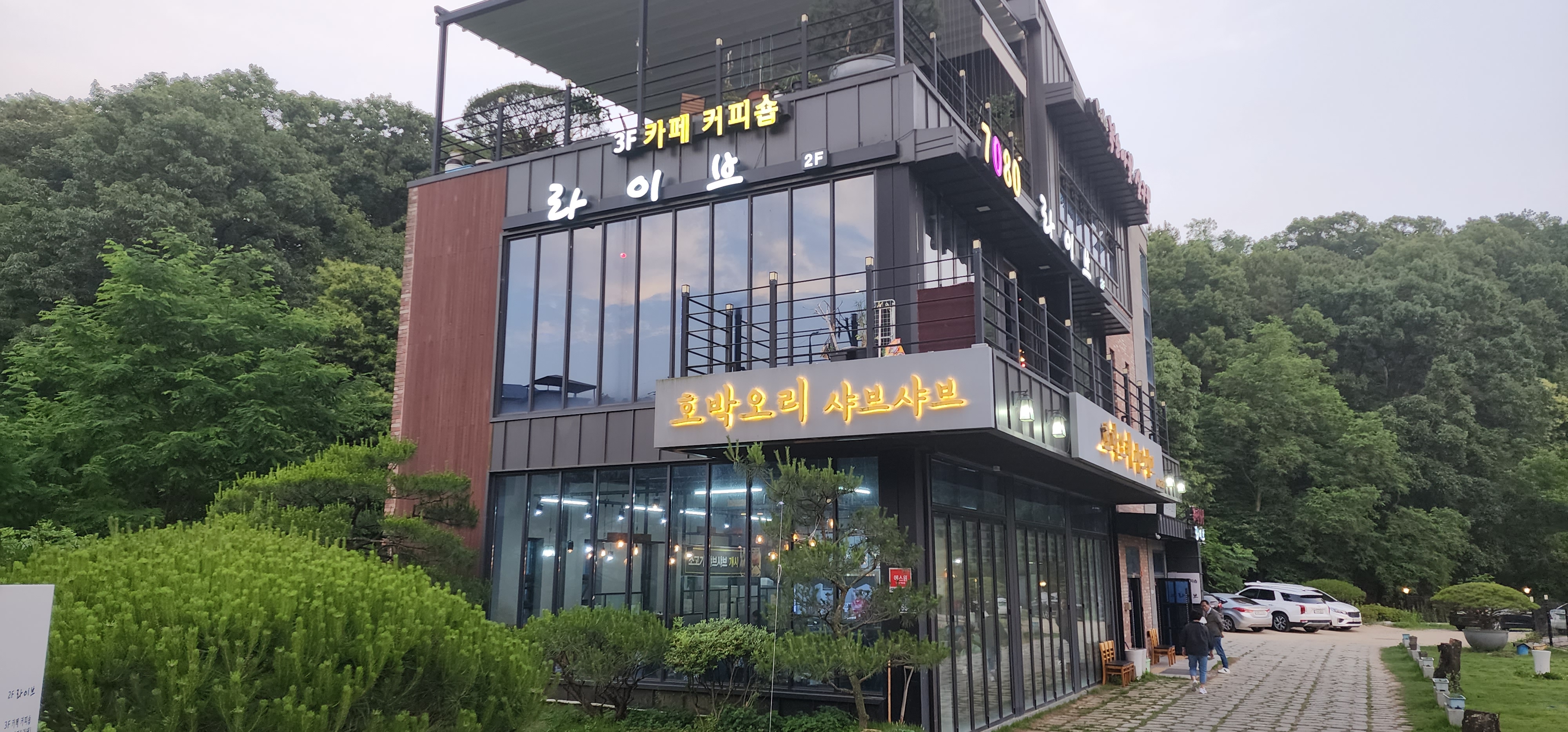  평택 샤브샤브 맛집 호박오리샤브샤브본점