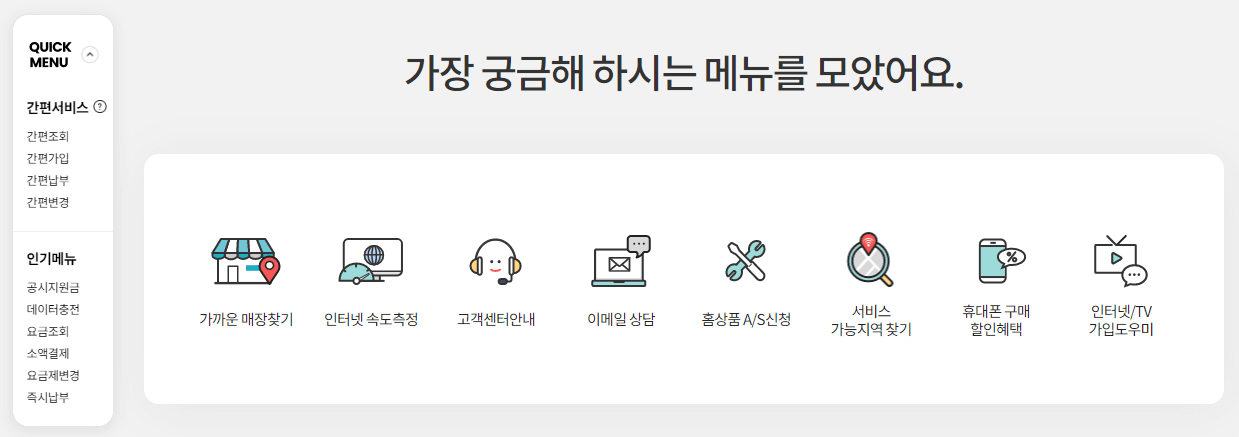 KT-홈페이지