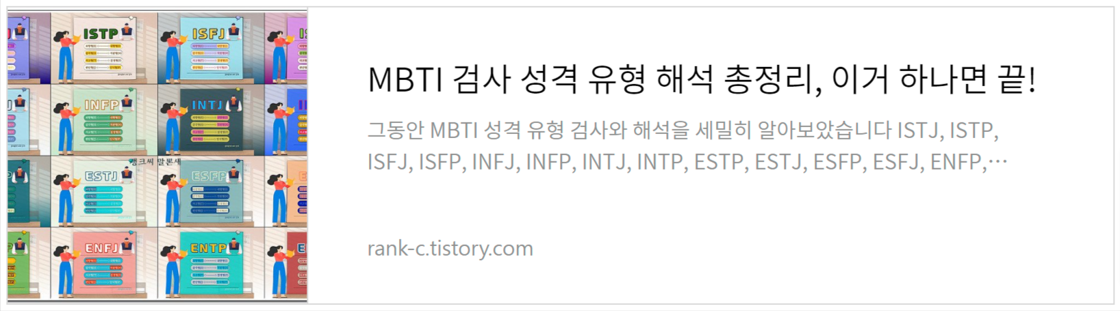 MBTI 검사 성격 유형 해석 총정리 보기