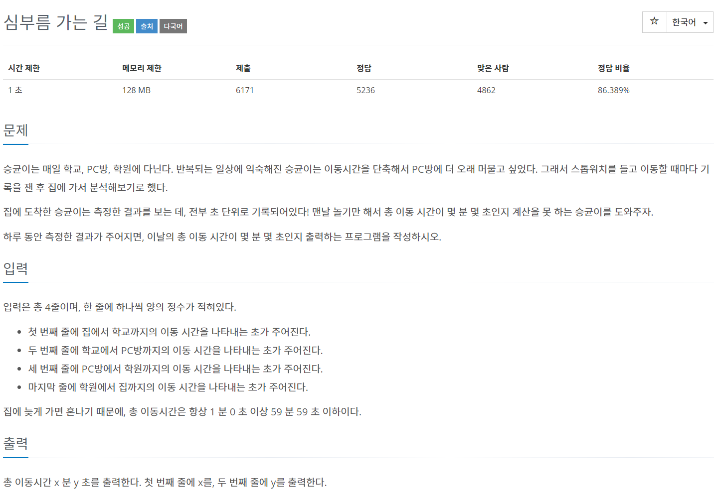  백준 5554 Java