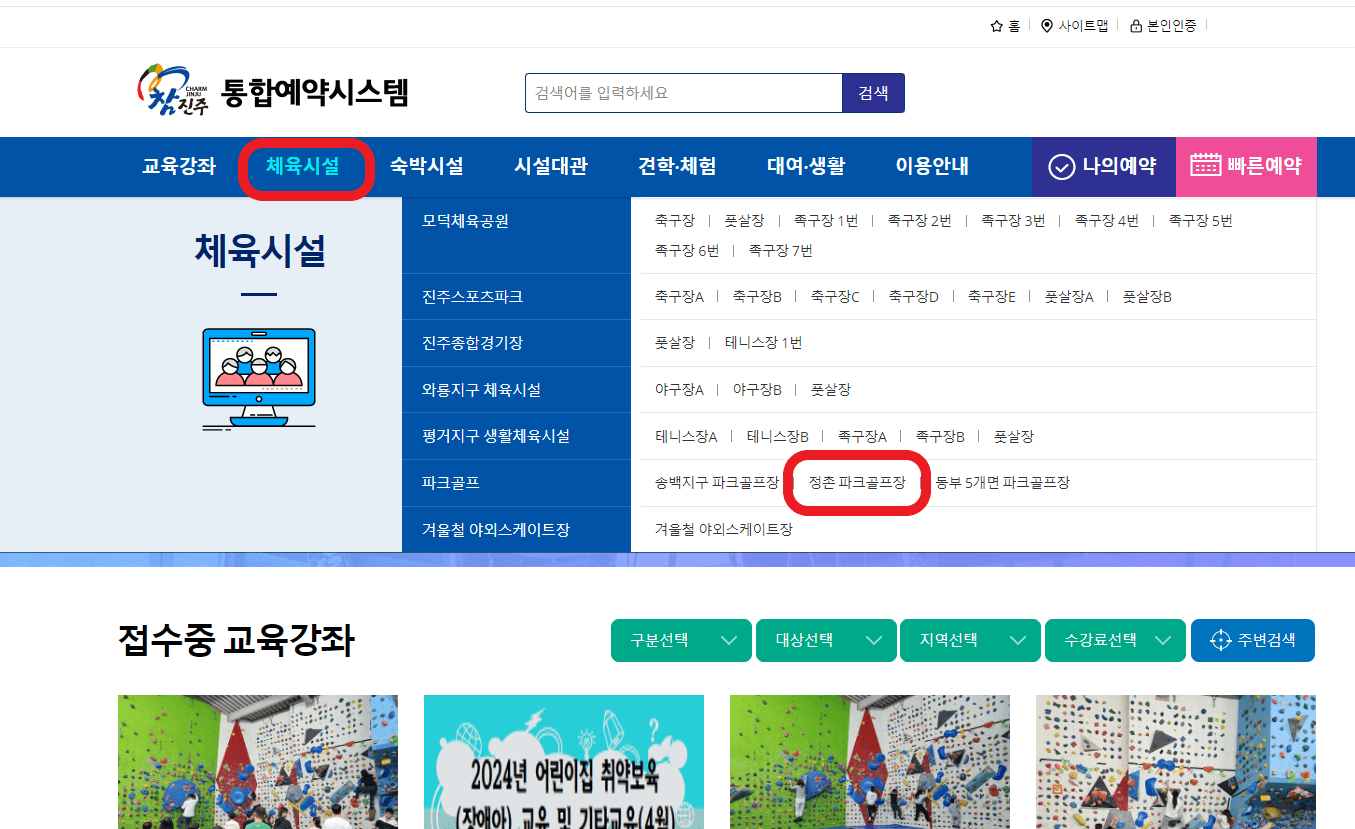 진주 정촌파크골프장 예약 사이트 예시