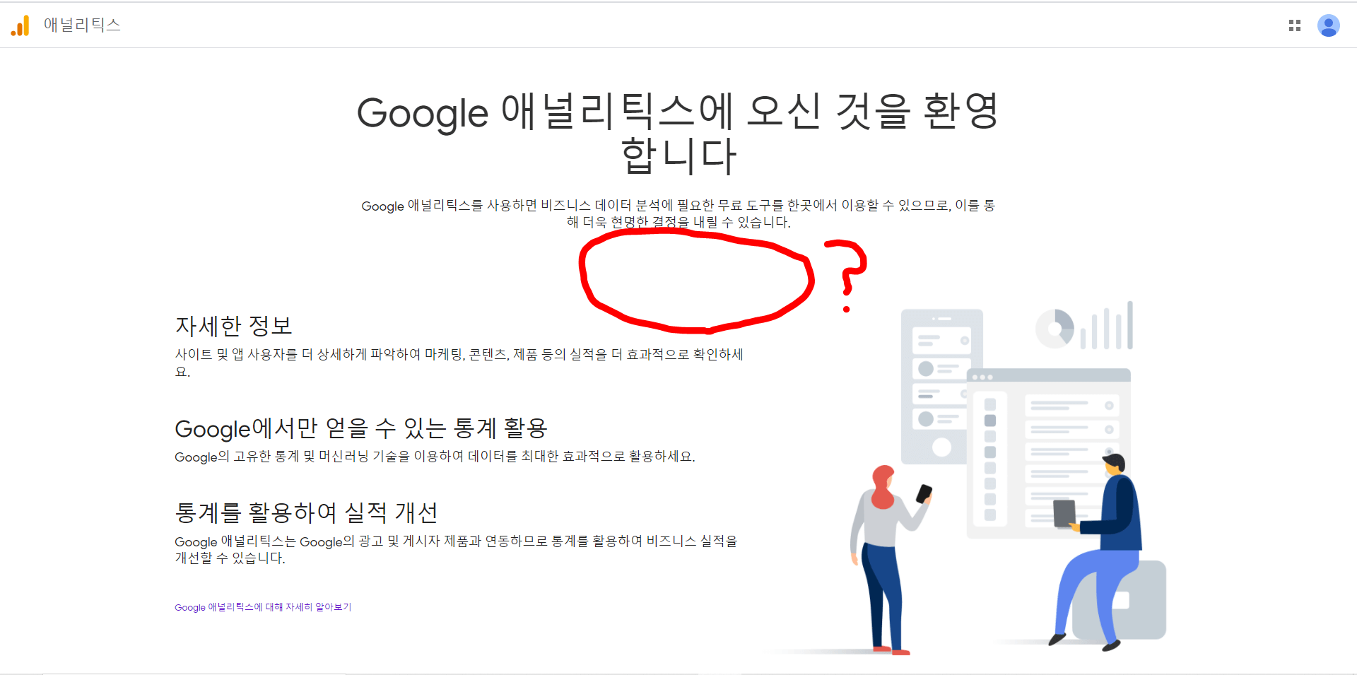 구글 애널리틱스