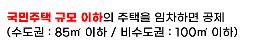 주택임차 전세대출 소득공제 (차입금원리금상환액공제) 알아보기!