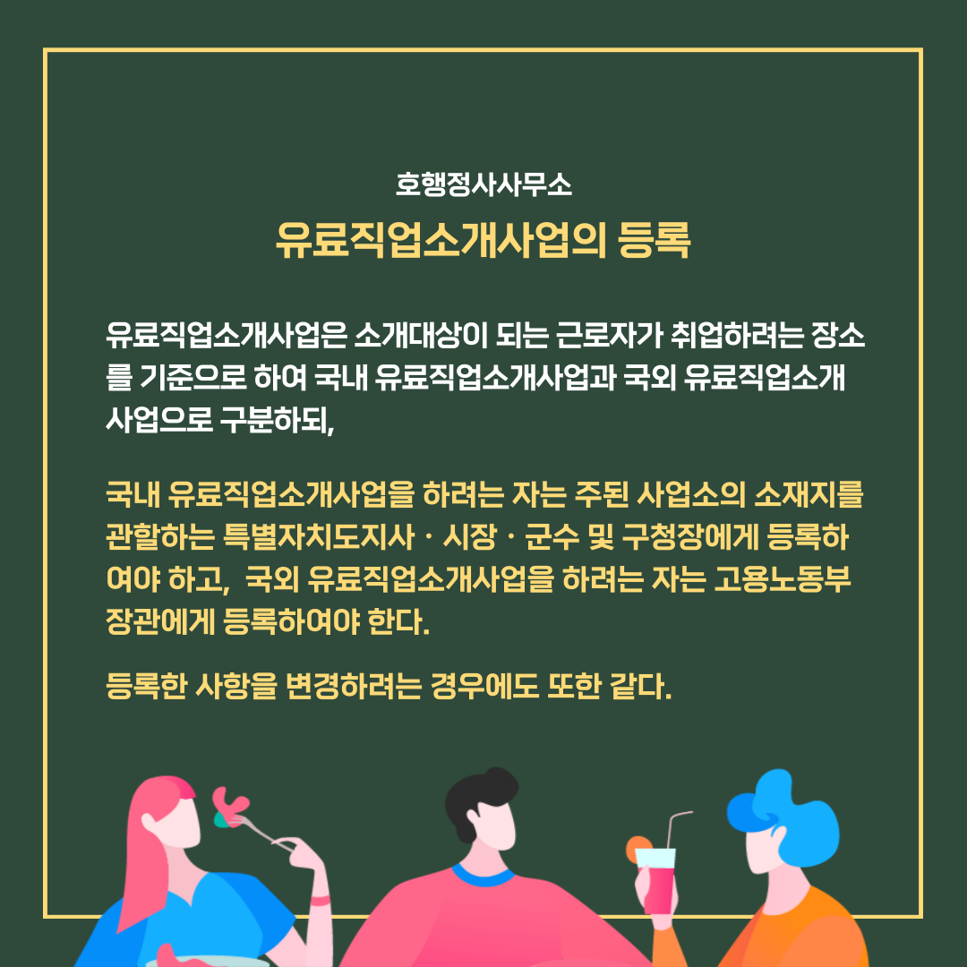  경기도 파주 국외직업소개사업 등록증 발급 사례
