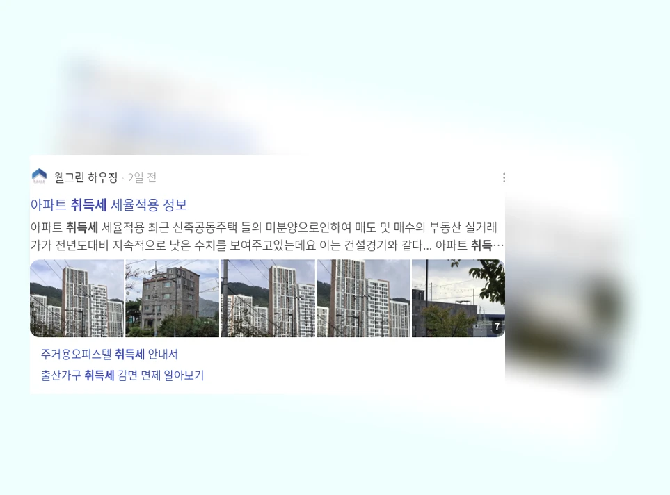 취득세_2_subsection