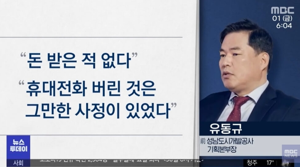 정영학 유동규 관계