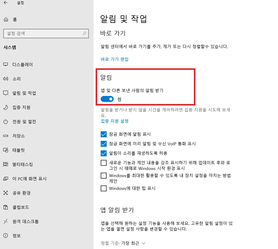 알림 설정 방법