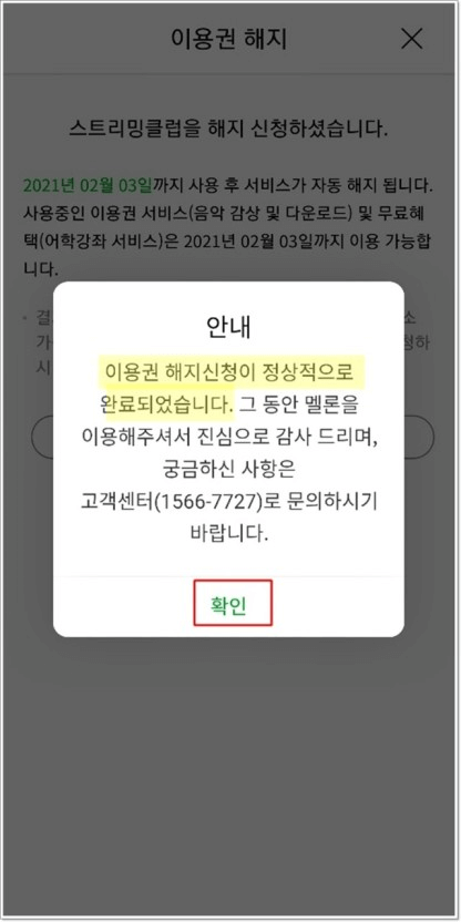 멜론-해지