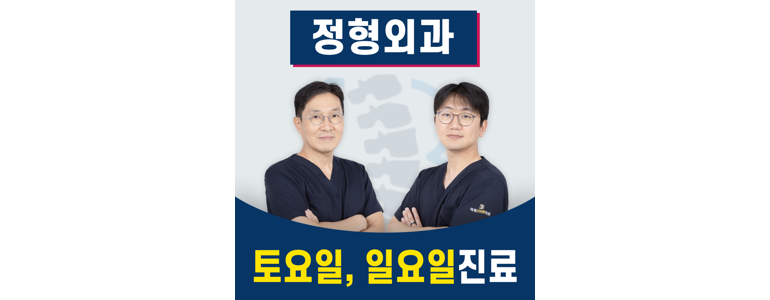 양주시 반월상 연골판 손상