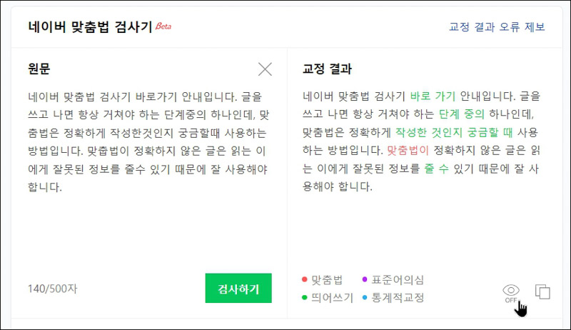 네이버-맞춤법-검사기-사용방법
