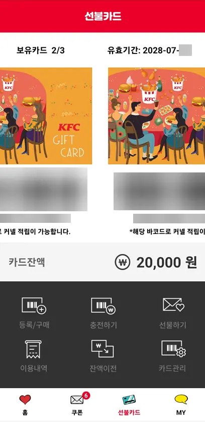 선불카드-2만원권-2개