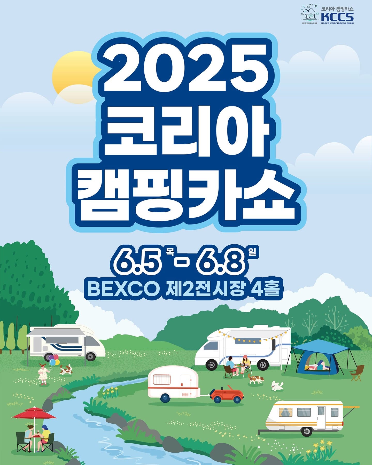 2025 코리아 캠핑카쇼