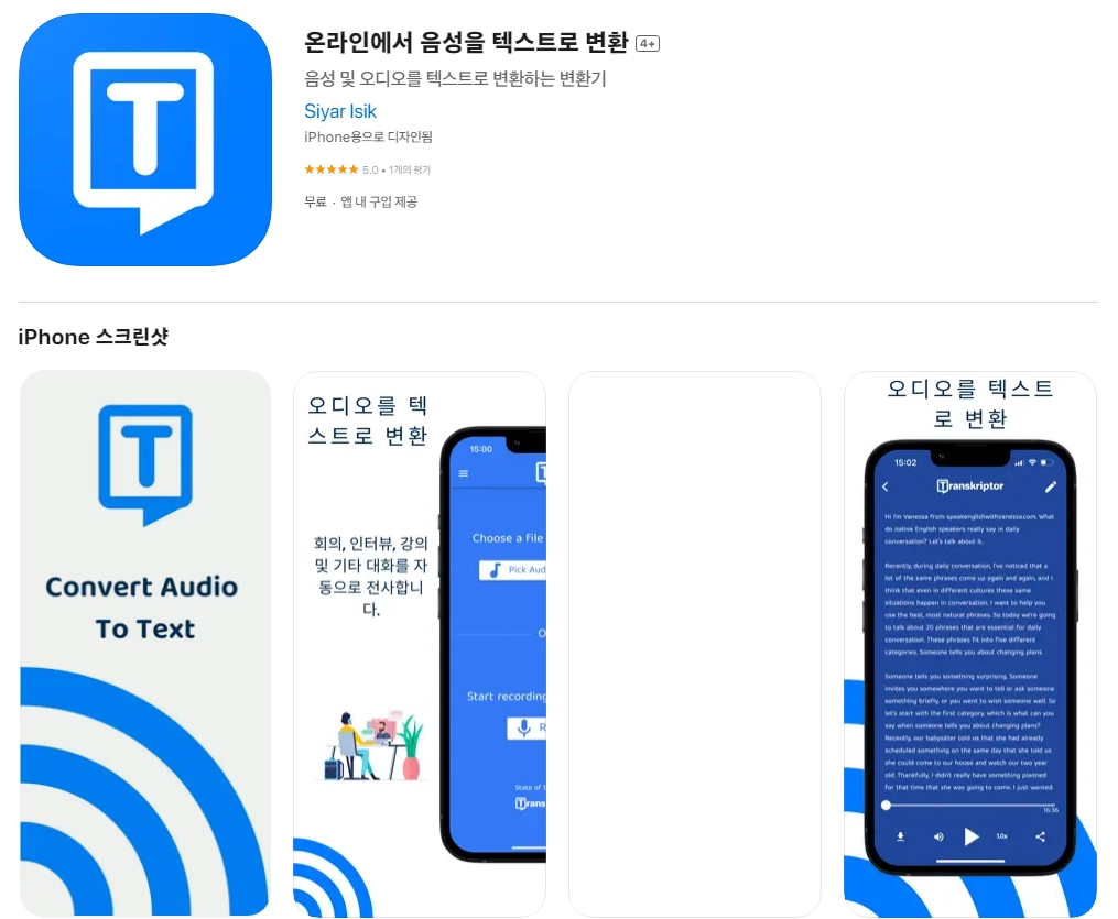 아이폰 음성을 텍스트로변환 어플 추천 앱 - 4. 아이폰 온라인에서 음성을 텍스트로 변환 4+ 앱 아이폰 음성을 텍스트로변환 어플 추천 앱 - 4. 아이폰 온라인에서 음성을 텍스트로 변환 4+ 앱