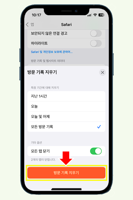 방문 기록 지우기 버튼을 클릭.
