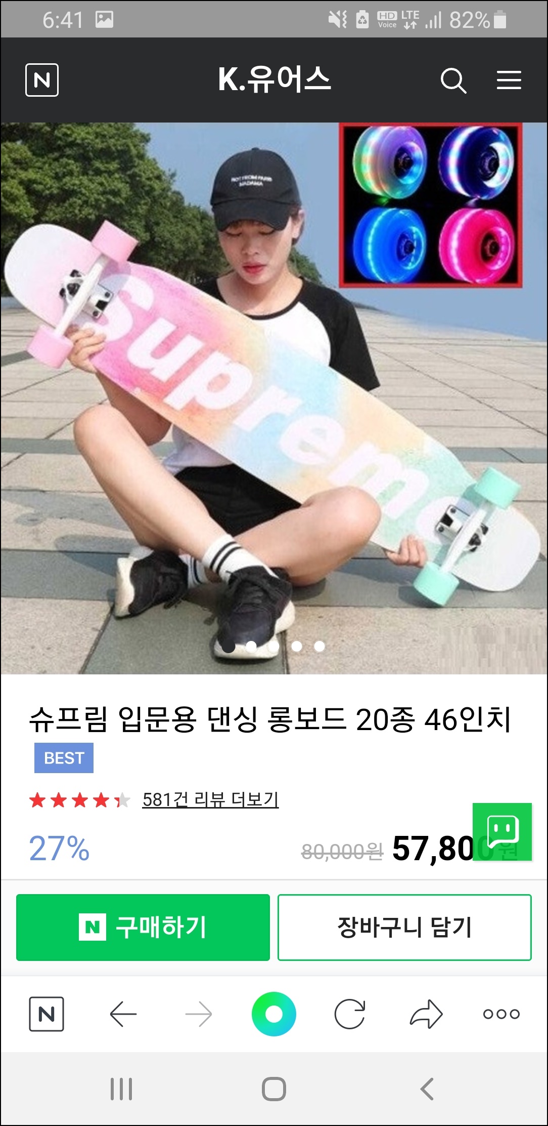  [가성비 42인치 롱보드 구입] 간단리뷰. 아이와 함께 공원에서 롱보드 연습하기