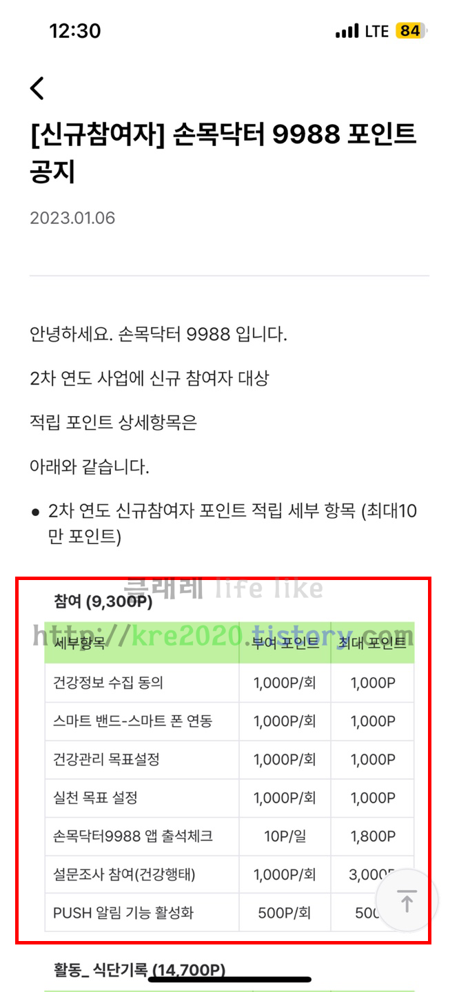  직접하는 손목닥터9988 기존사용자 사용후기(ft. 온서울건강온)