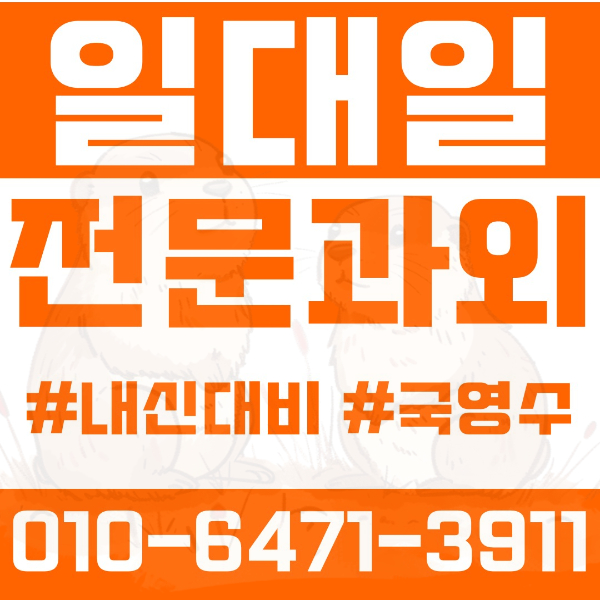  ️성남과외 야탑과외 영어과외 수학과외 국어과외 국영수과외 초등과외 여수초 야탑초 중등과외 야탑중 고등과외 야탑고 태원고 송림고 돌마고 여름방학특강 2학기대비