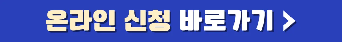 경기도 청년 노동자 통장 2024 신청 자격, 조건, 방법, 기간 총정리, 온라인 신청 바로가기