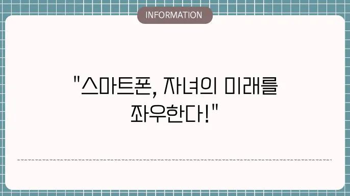 스마트폰 관리의 중요성