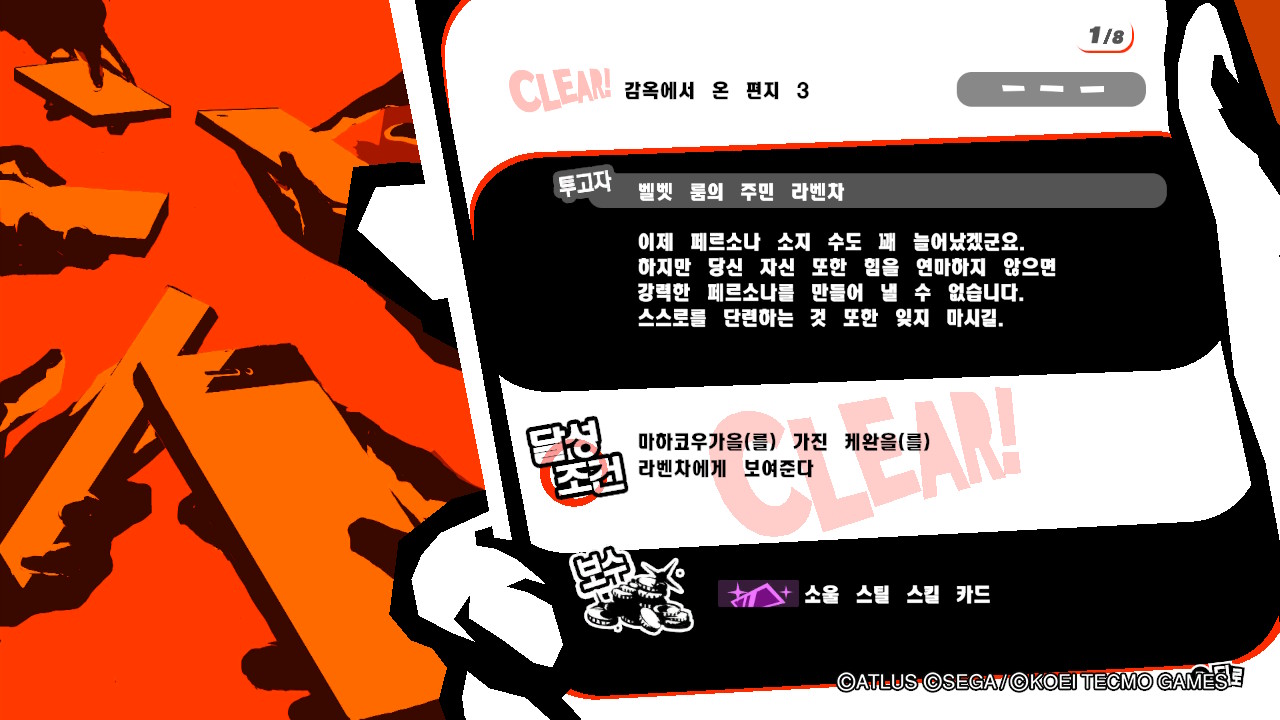  페르소나5 스크램블 - 리퀘스트 감옥에서 온 편지 3