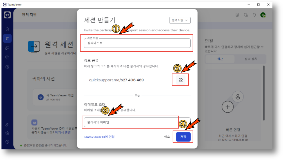 팀뷰어다운로드