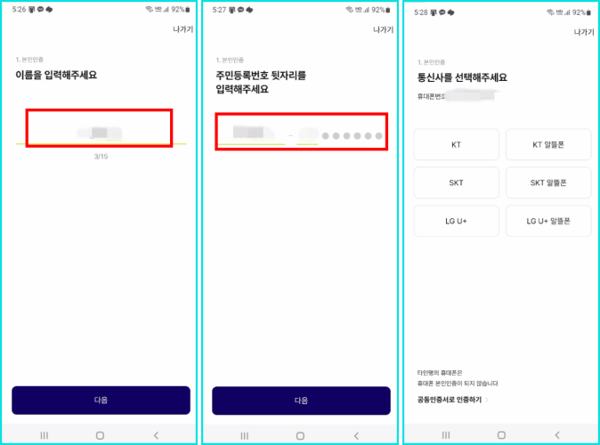 본인인증 입력