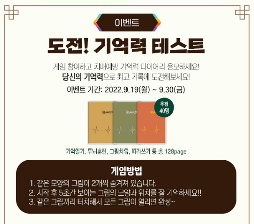  SK케미칼 기억력 테스트