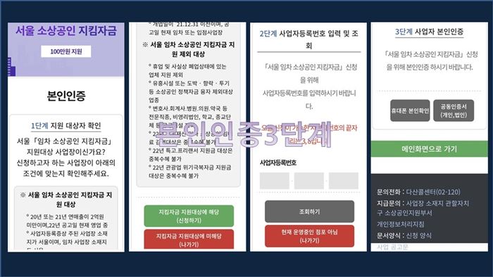 서울소상공인지킴자금본인인증과정