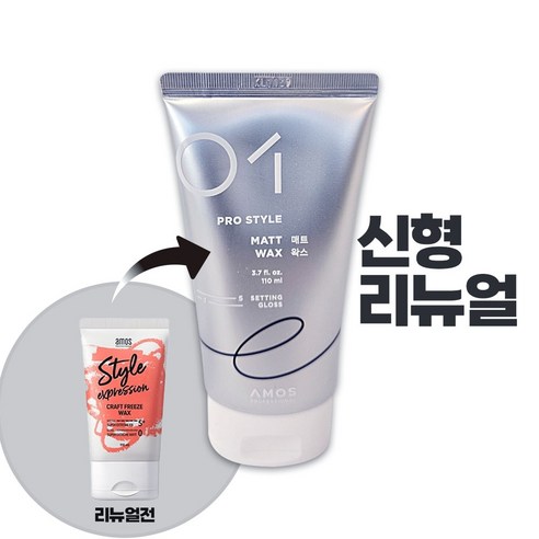 아모스 프로페셔널 스타일링 왁스 사용 효과, 사용법, 추천정보