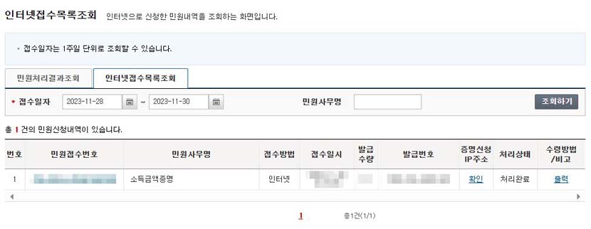 인터넷접수목록조회