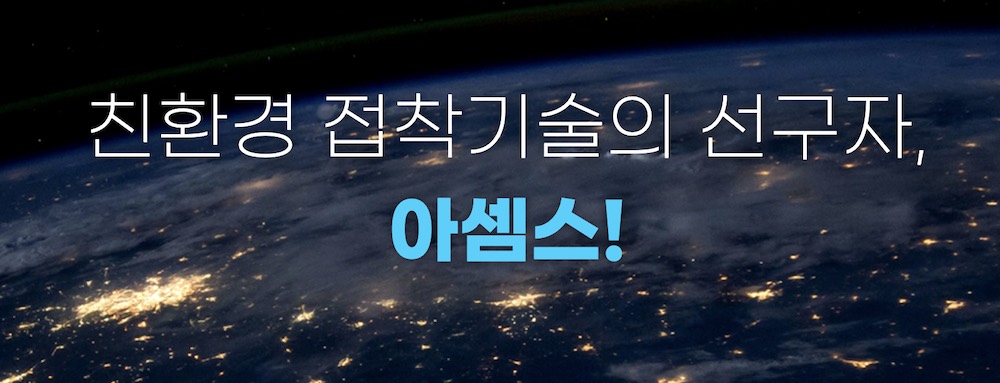  아셈스 상장일 단독인데 얼마까지 오를까?