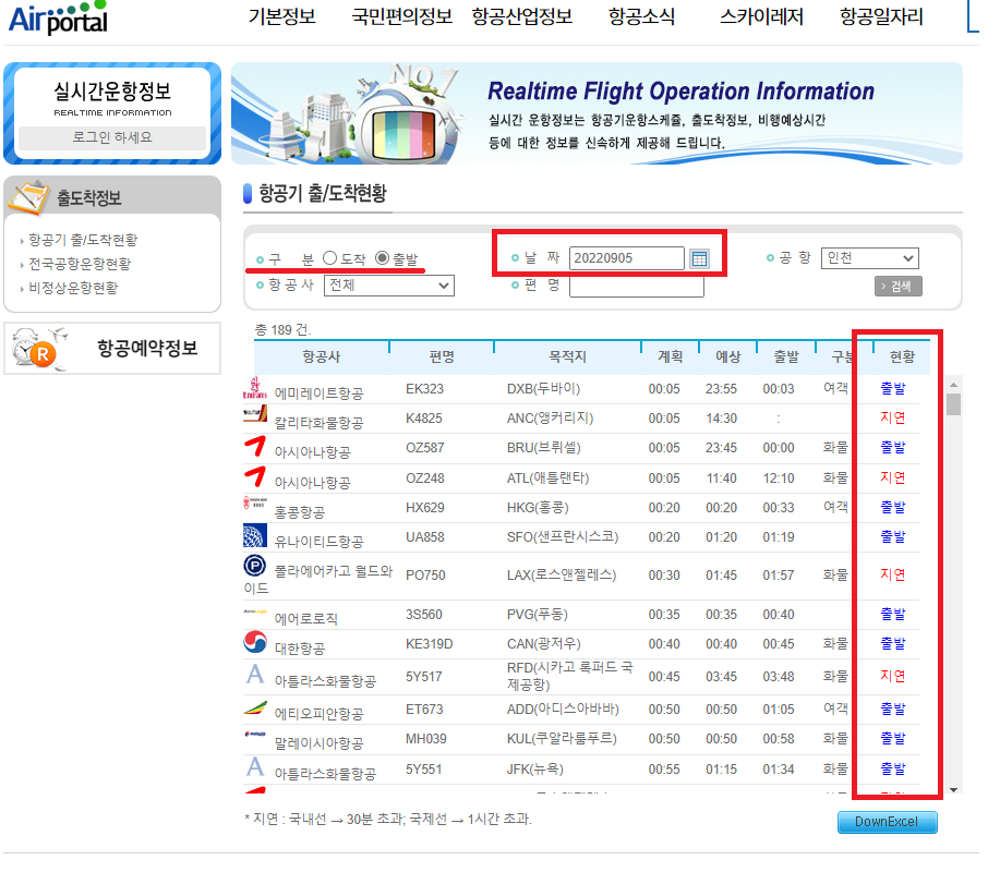 항공정보 포텉시스템1