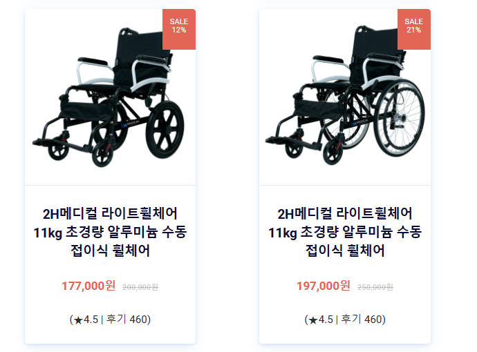 초경량 휠체어