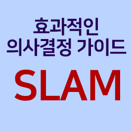 슬램이란?