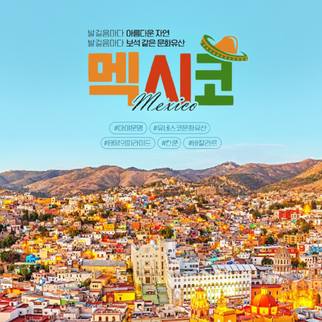 멕시코