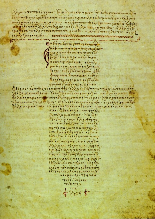 히포크라테스 선서의 12세기 비잔티움 제국 사본
