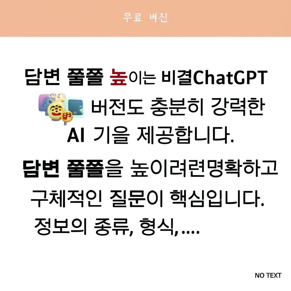 ChatGPT 완전정복! 무료, 유료