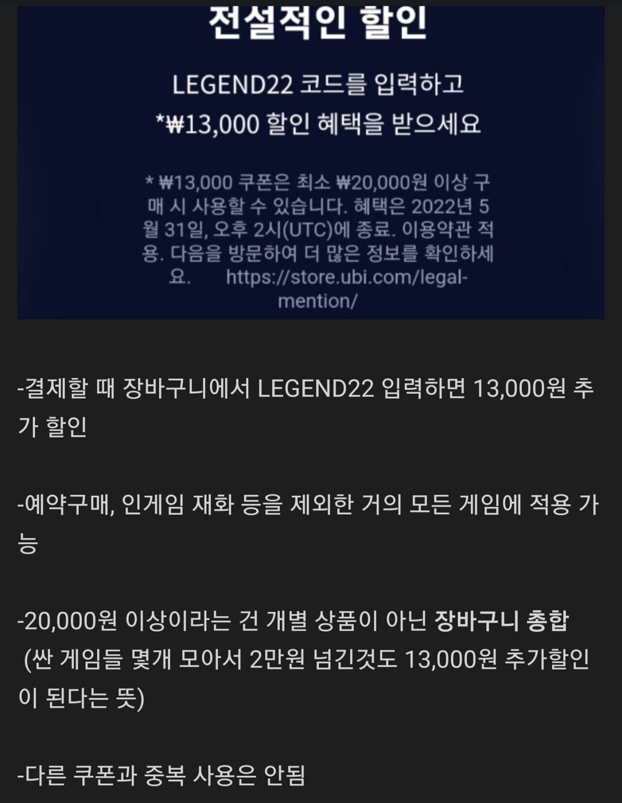  유비소프트 할인 2022년 6월 코드
