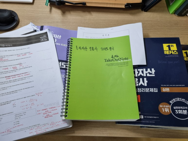  제29회 투자자산운용사 자격 시험 응시 후기