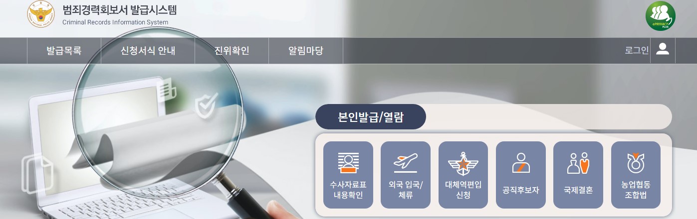범죄경력회보서 발급시스템-인터넷범죄경력조회 신청